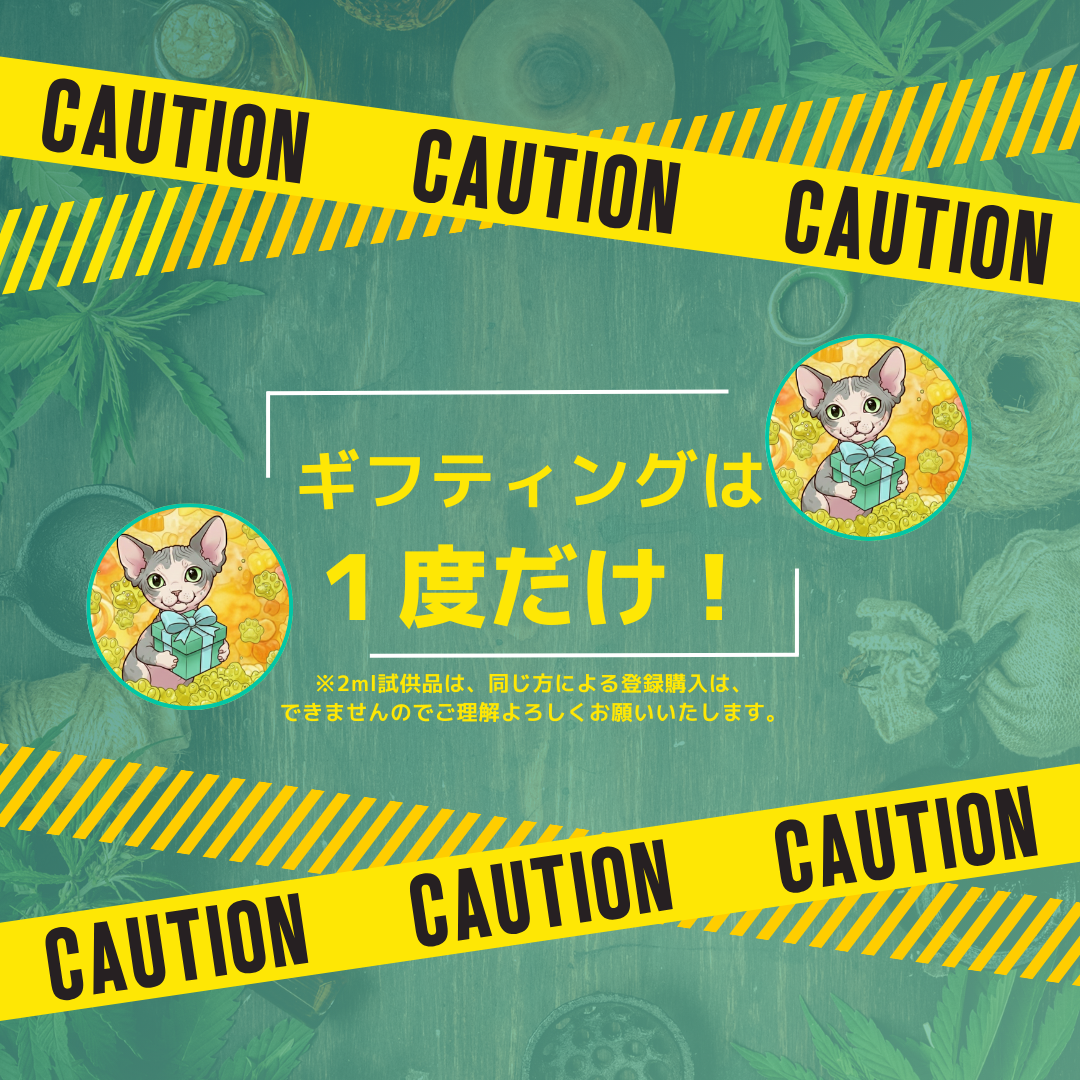 CBDオイル40% 2ml ギフティングキャンペーン