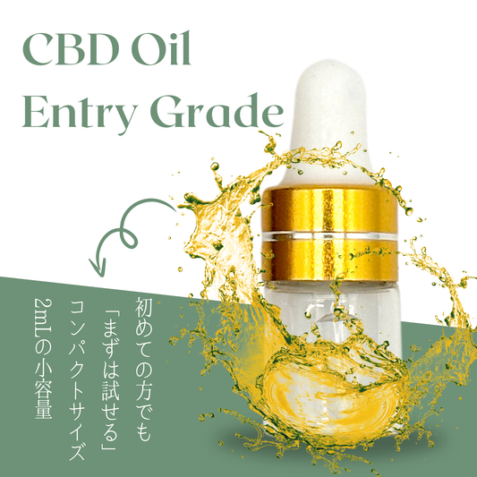 CBDオイル体験セット | Entry Grade